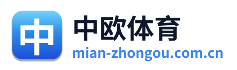 中欧体育